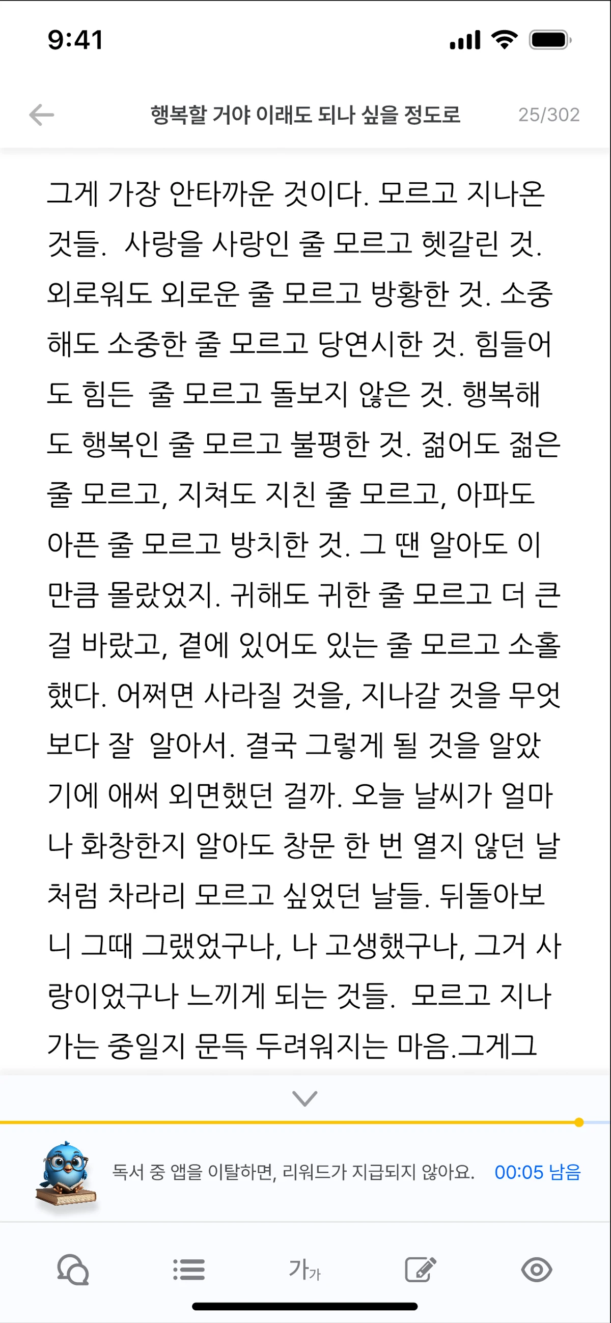 작은 성공으로 이루는 독서습관 스크린샷 3
