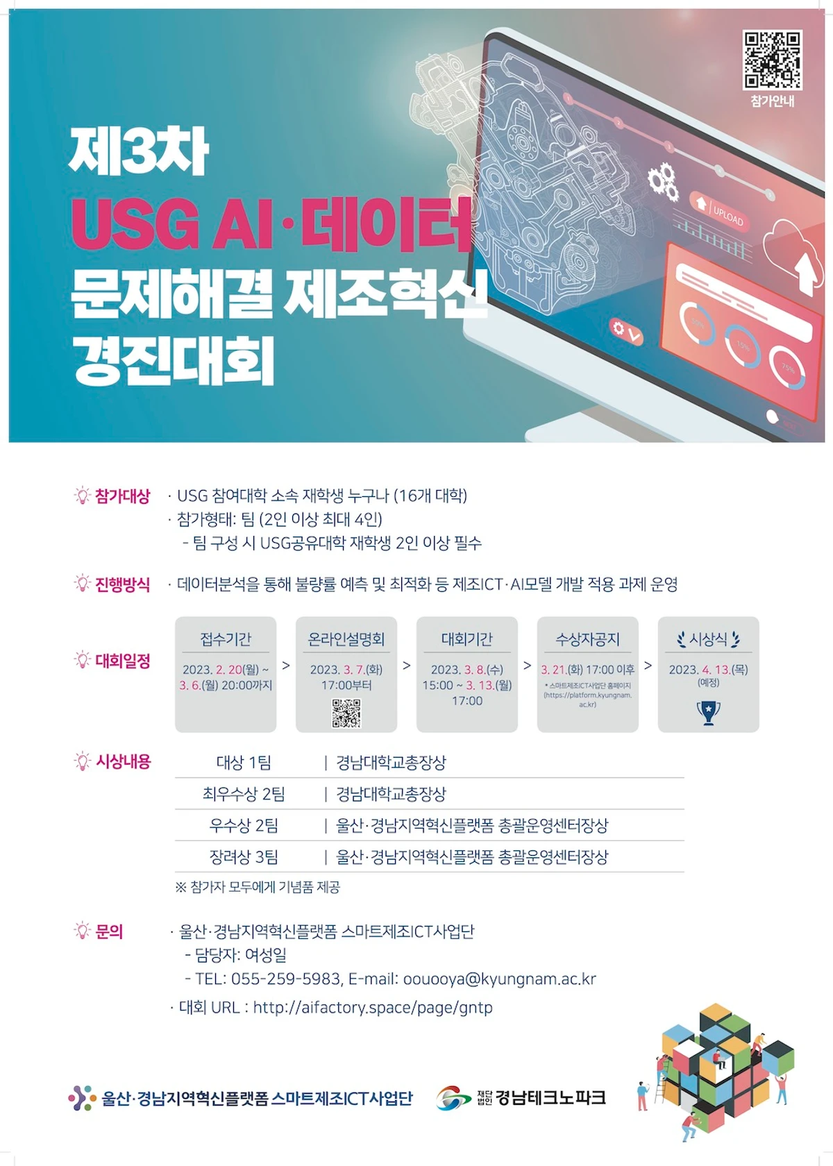 2023 USG AI 데이터 문제해결 제조혁신 경진대회 스크린샷 1
