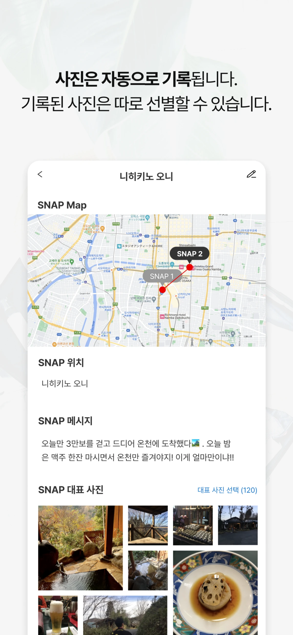 스냅저니 스크린샷 1