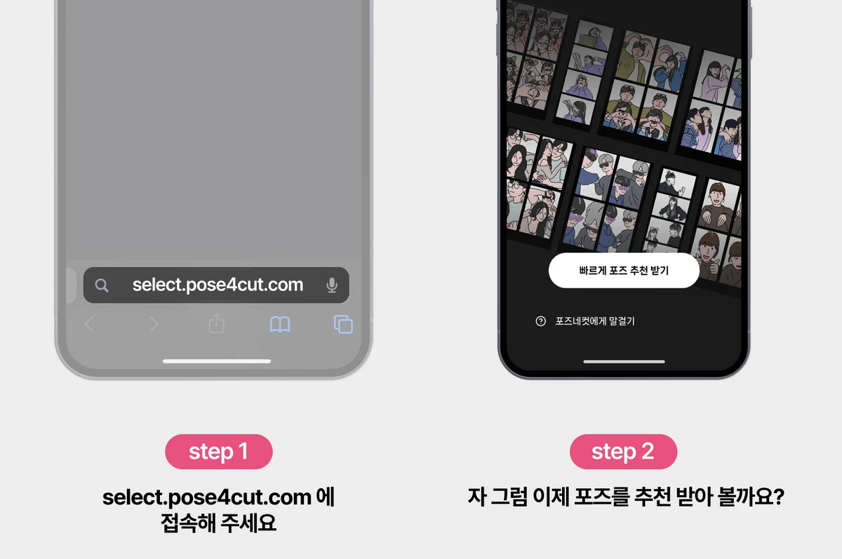 POSE4CUT SELECT 스크린샷 2