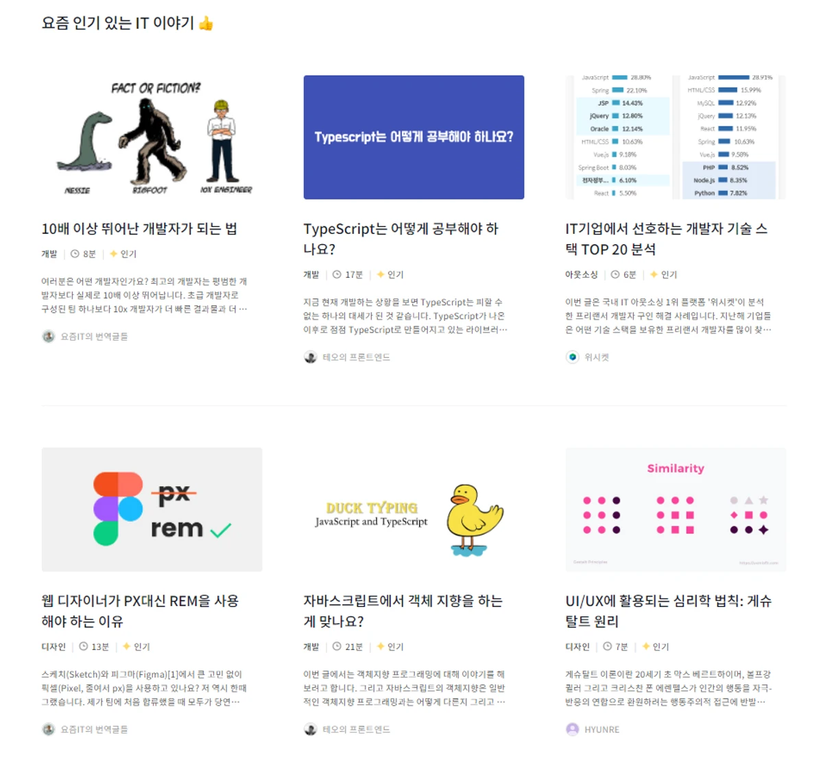요즘IT 스크린샷 2