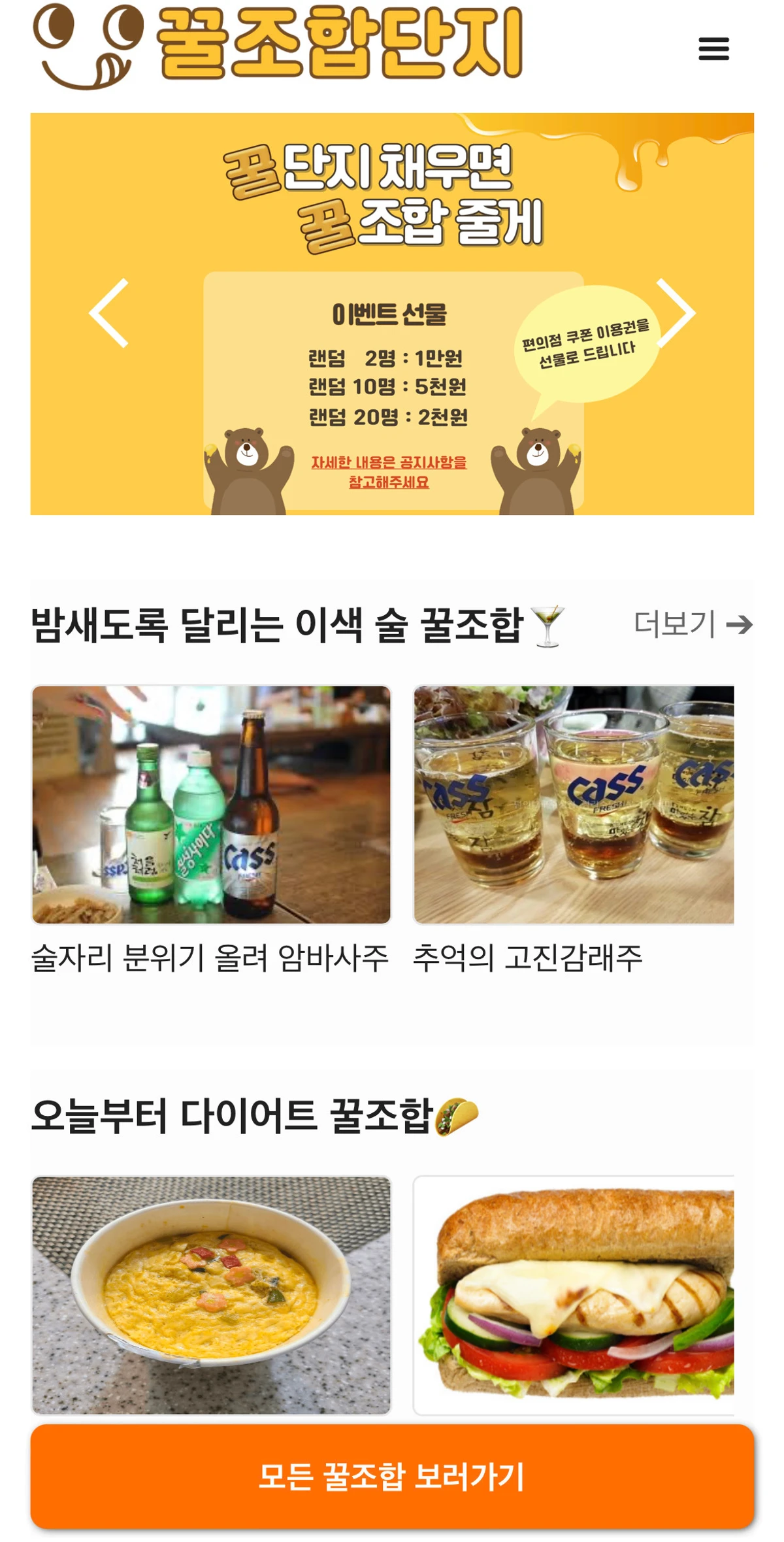 꿀조합단지 스크린샷 1