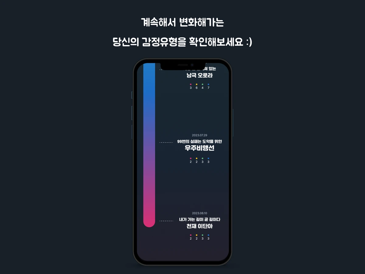감정저장소 스크린샷 5