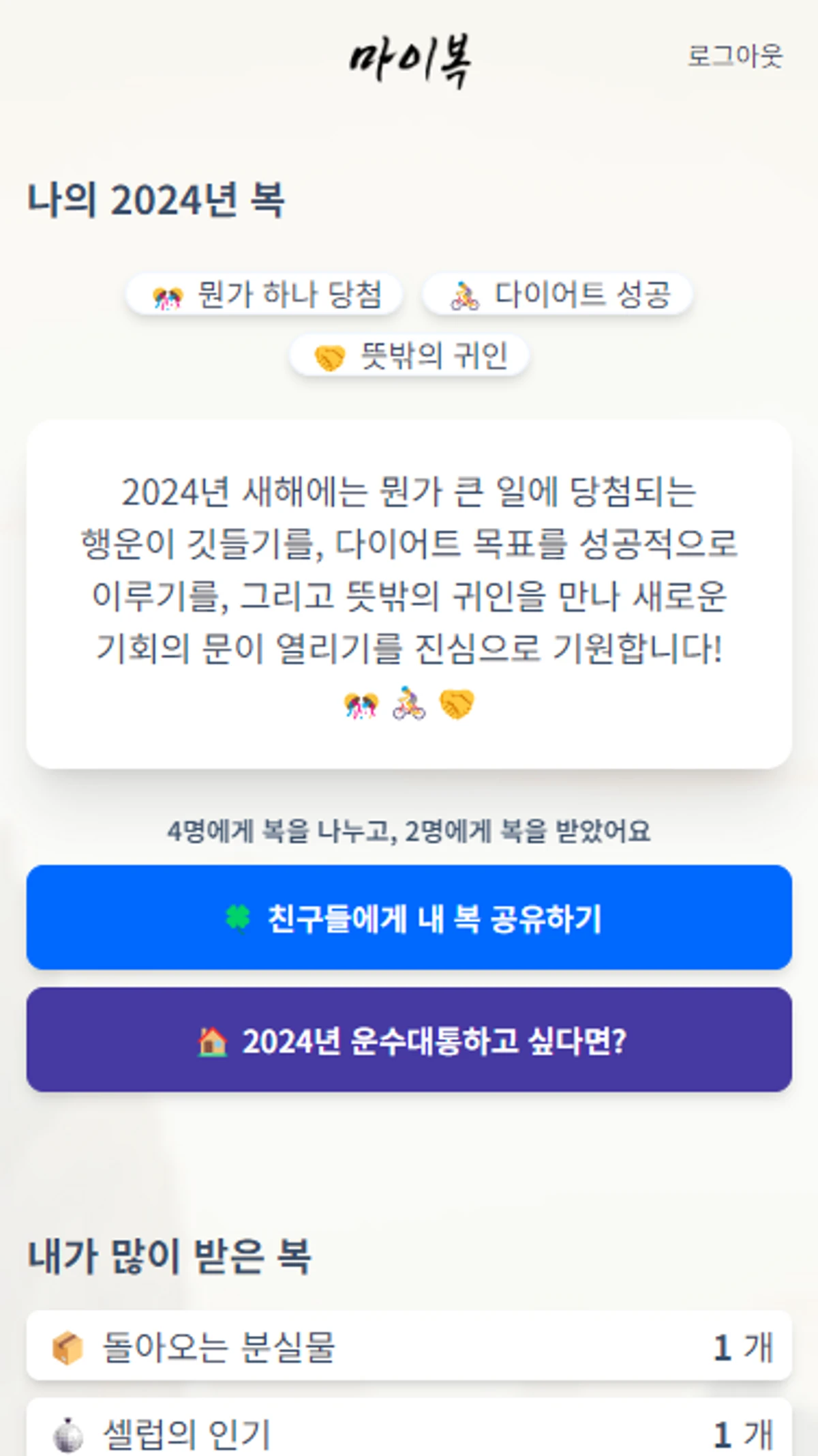 2024 복복교환 스크린샷 2