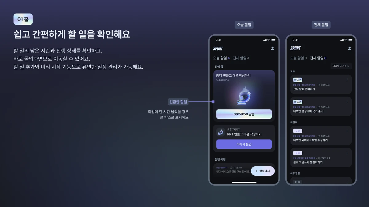 SPURT 스크린샷 2
