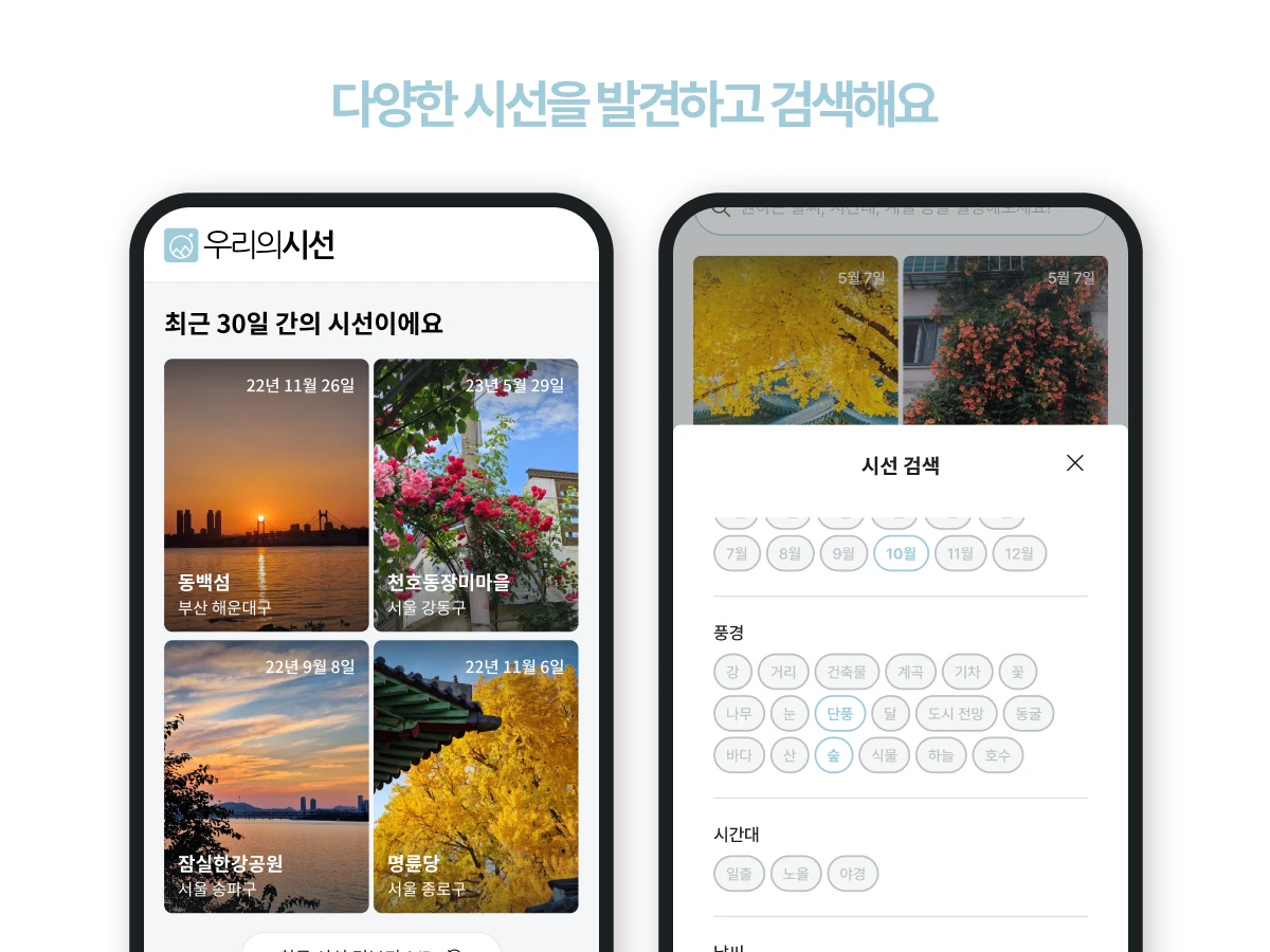 우리의시선 스크린샷 2