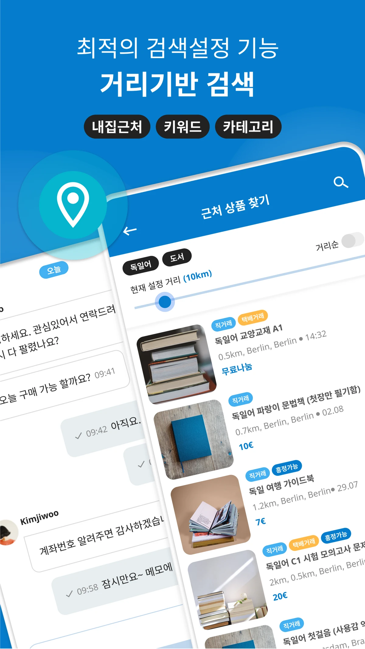 우리끼리 스크린샷 2
