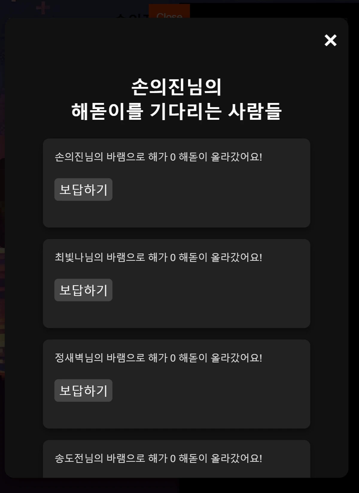 해돋이 2025 스크린샷 4