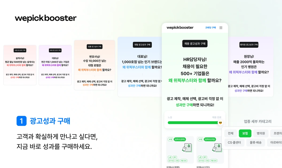 위픽부스터 스크린샷 2