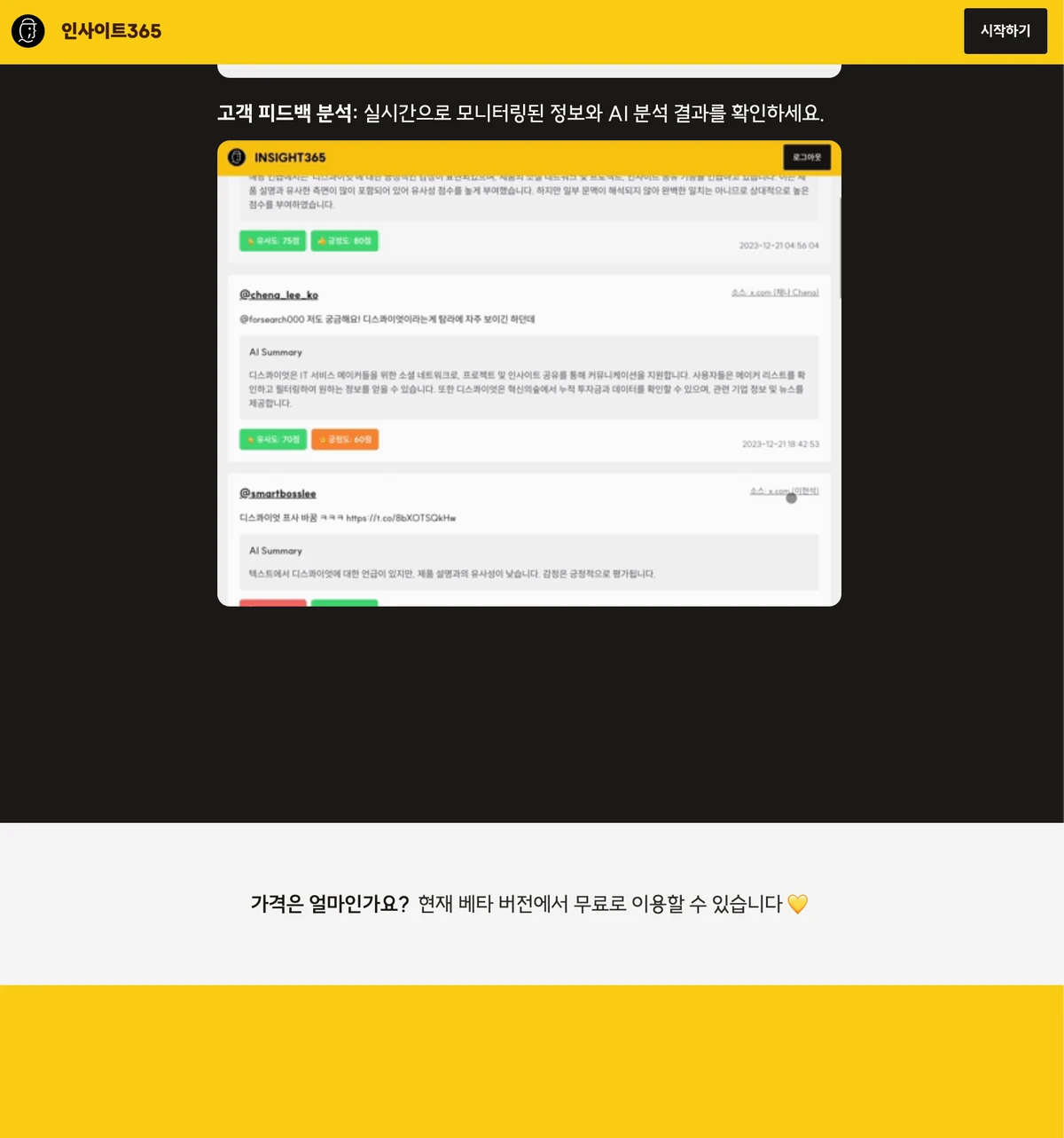 인사이트365 스크린샷 4