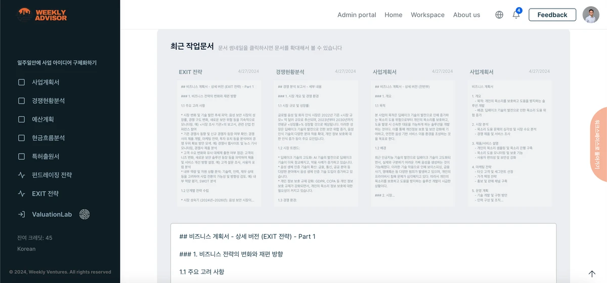 위클리어드바이저 스크린샷 4