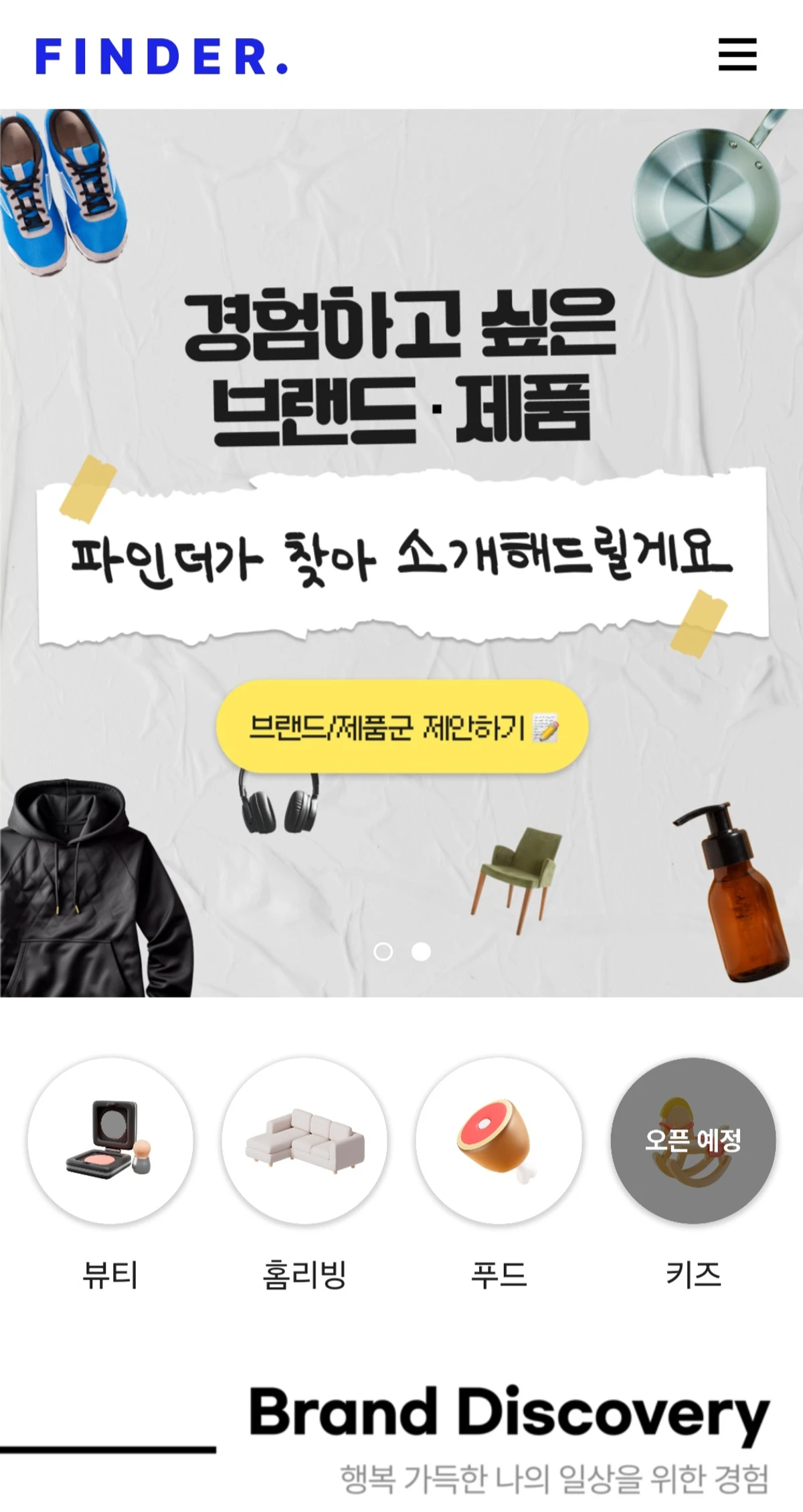 타임어택 기반 브랜드 경험 커머스.파인더 스크린샷 1