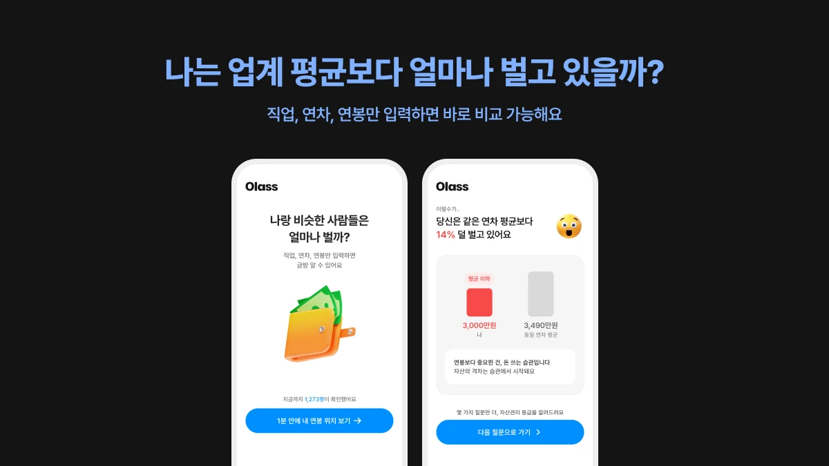 Olass 스크린샷 2