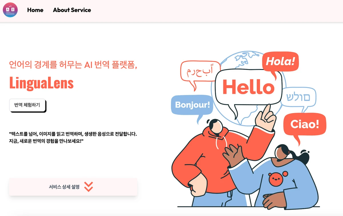 LinguaLens 스크린샷 1