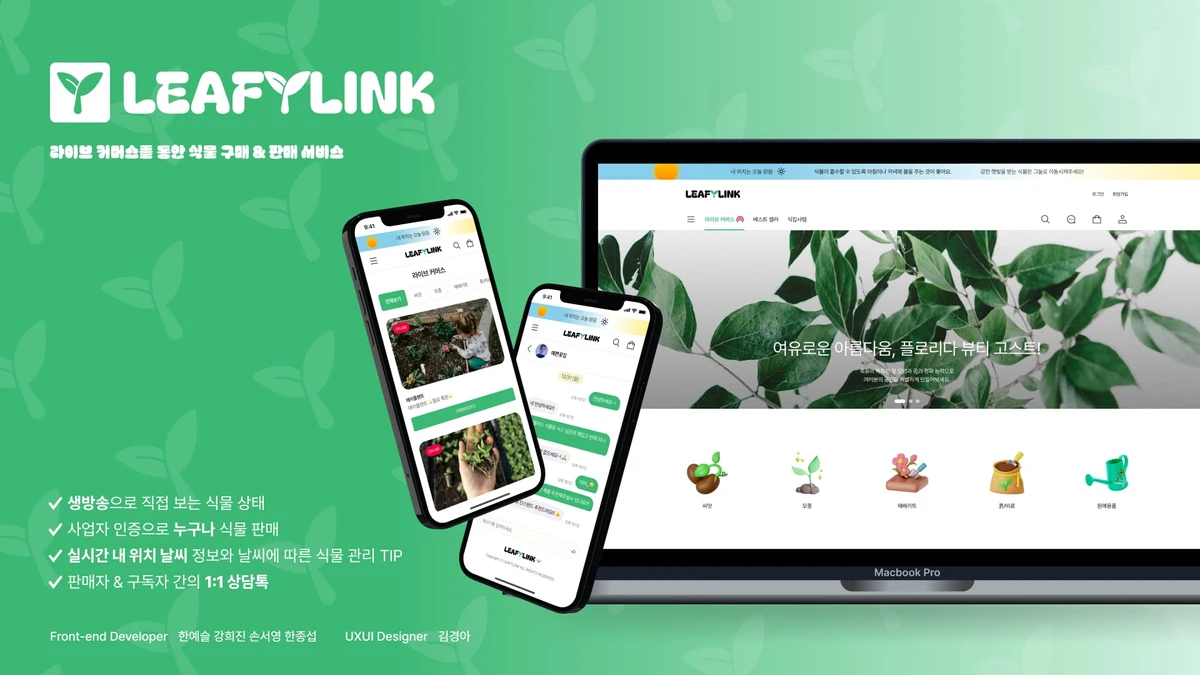 리피링크 LeafyLink 스크린샷 1