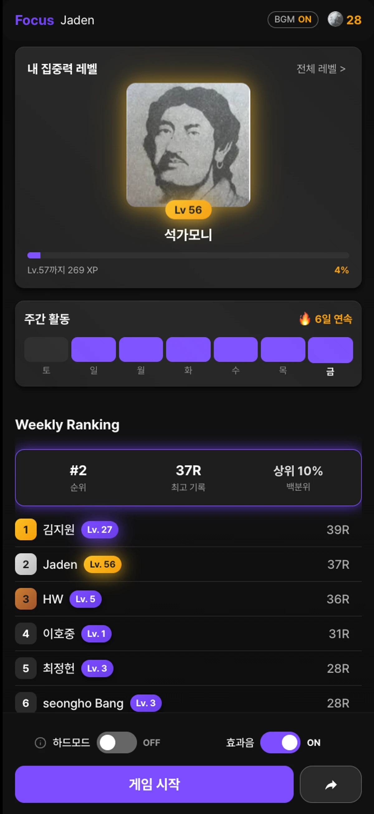 난이도 3단계 8가지 랜덤 미니게임 Focus 스크린샷 1