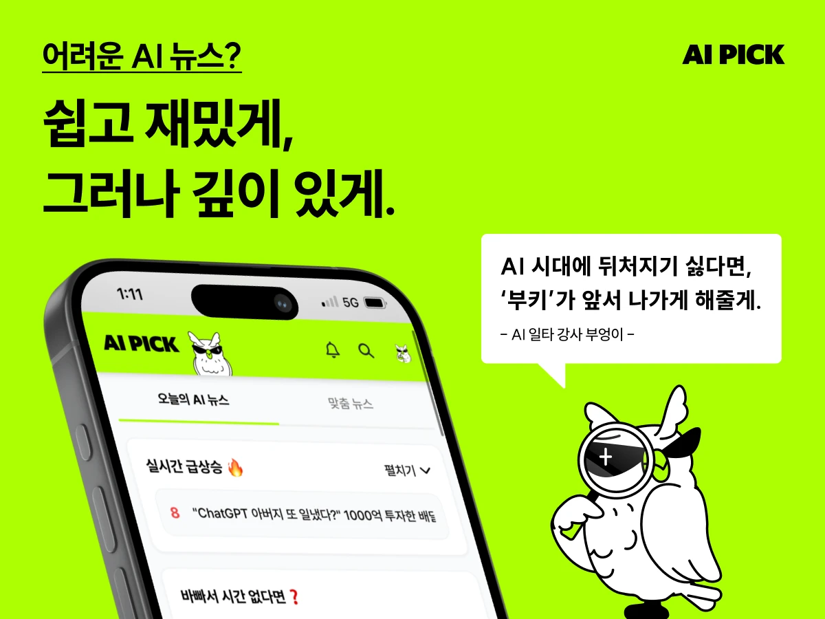 AI 픽 스크린샷 1