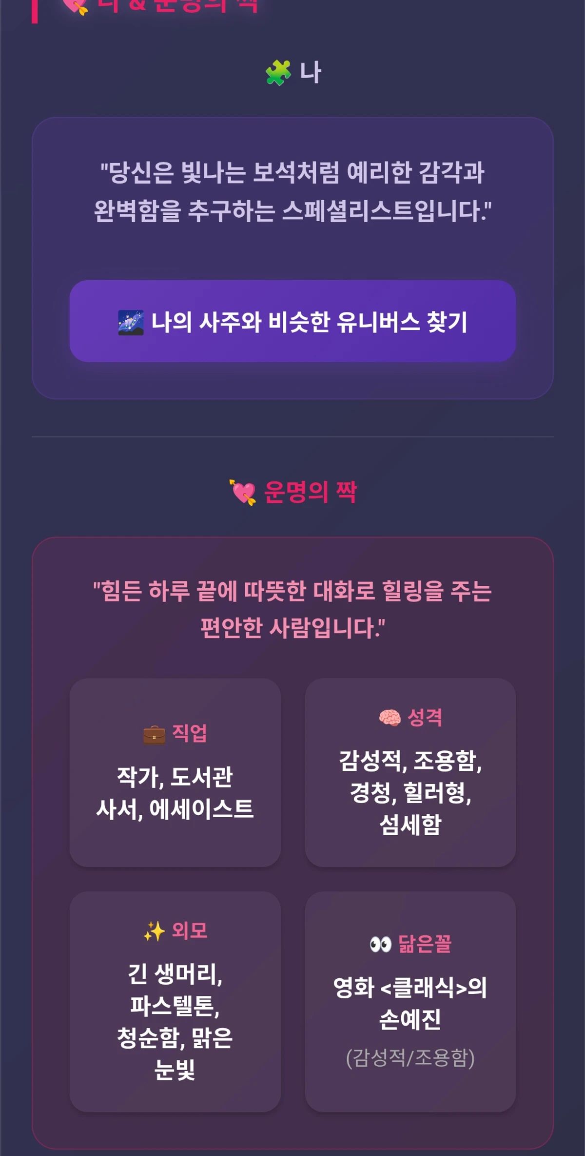 사주 유니버스 스크린샷 4