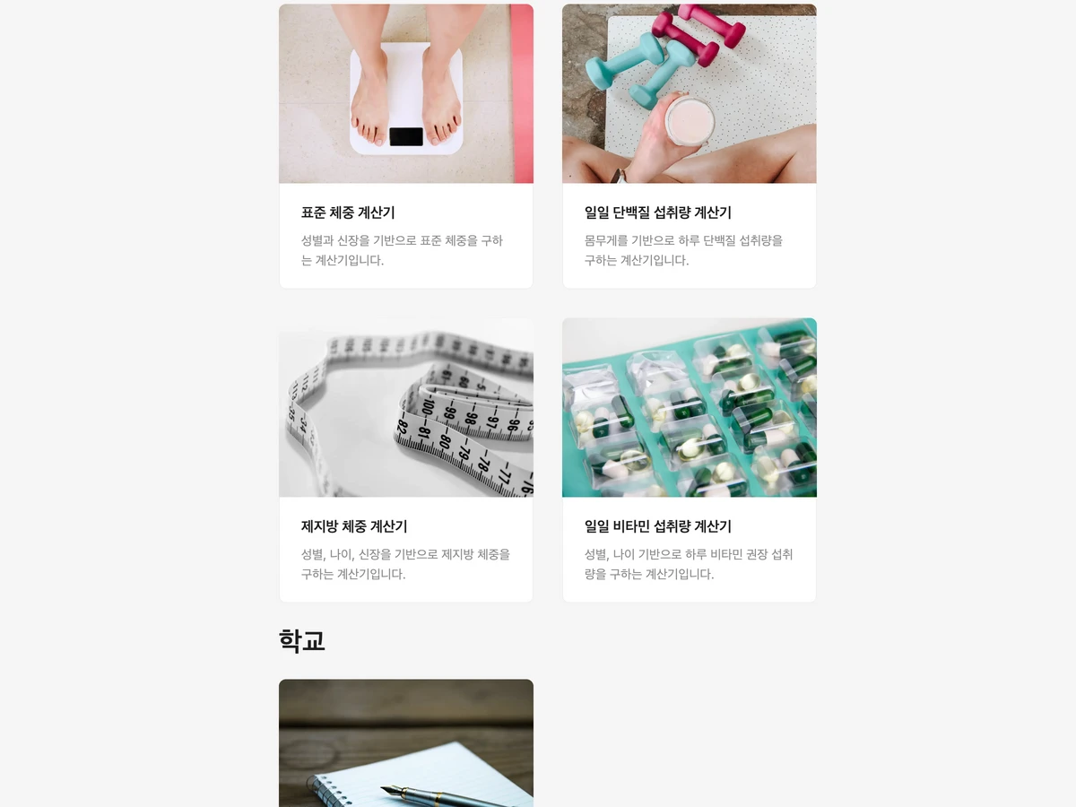 계산기 앤 툴 스크린샷 2
