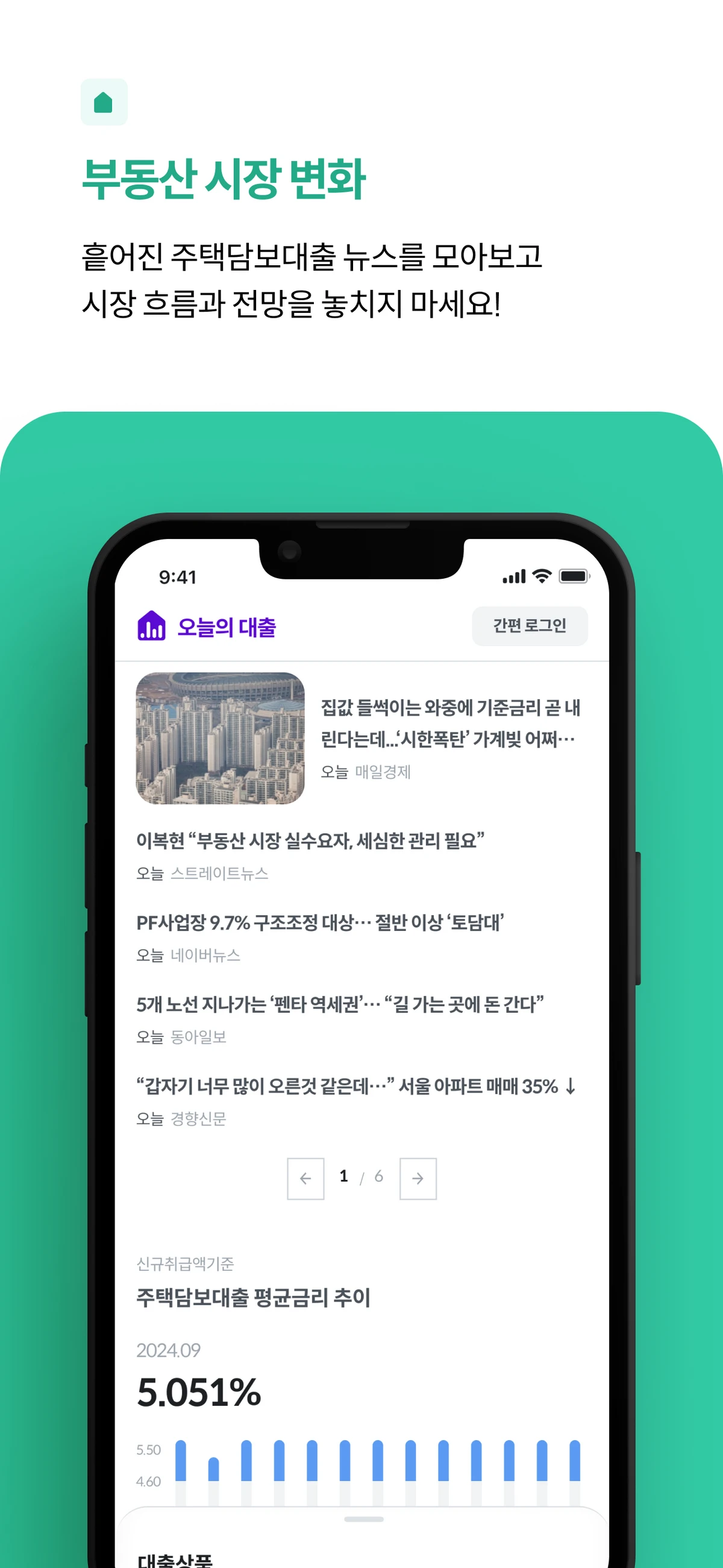 오늘의 대출 스크린샷 3