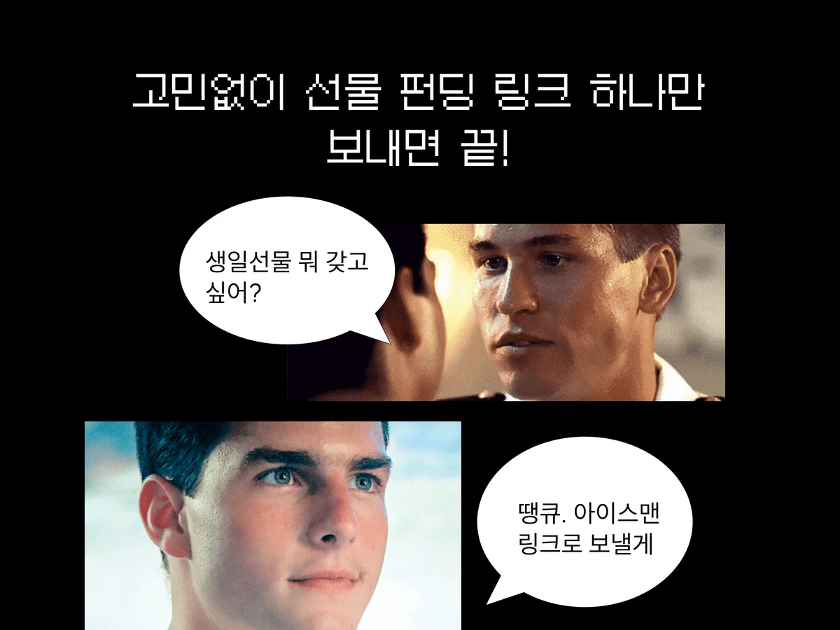 조물주보다 생일선물주 스크린샷 3