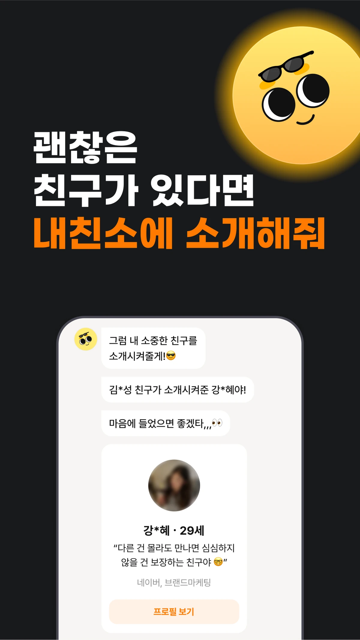 내친소 스크린샷 5