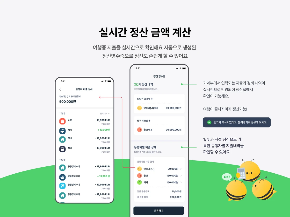 여비 YeoBee 스크린샷 5