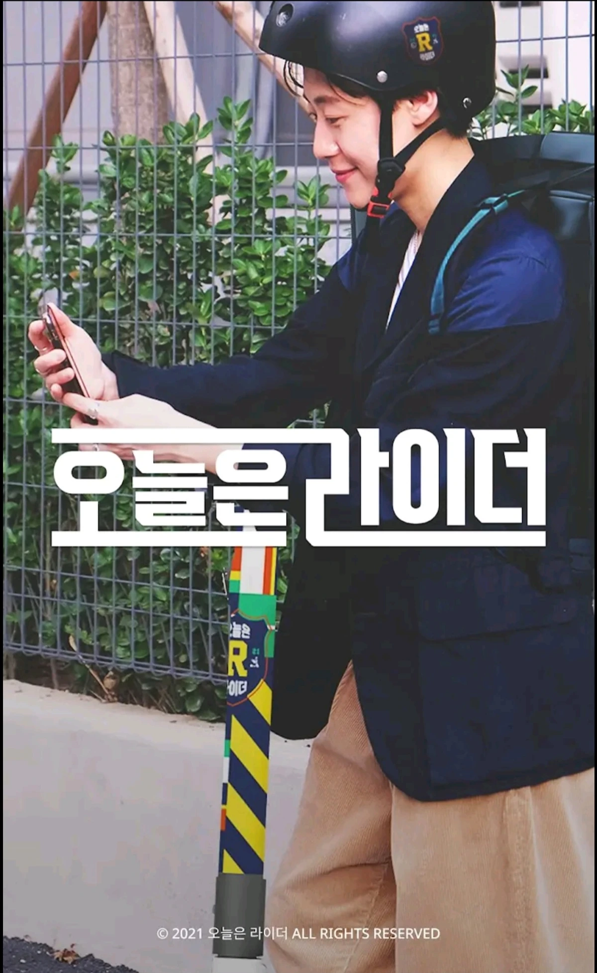 오늘은 라이더 스크린샷 1