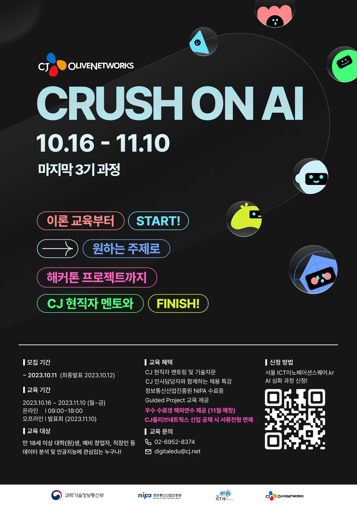 CJ올리브네트웍스. CRUSH ON AI 프로젝트 모집 스크린샷 1