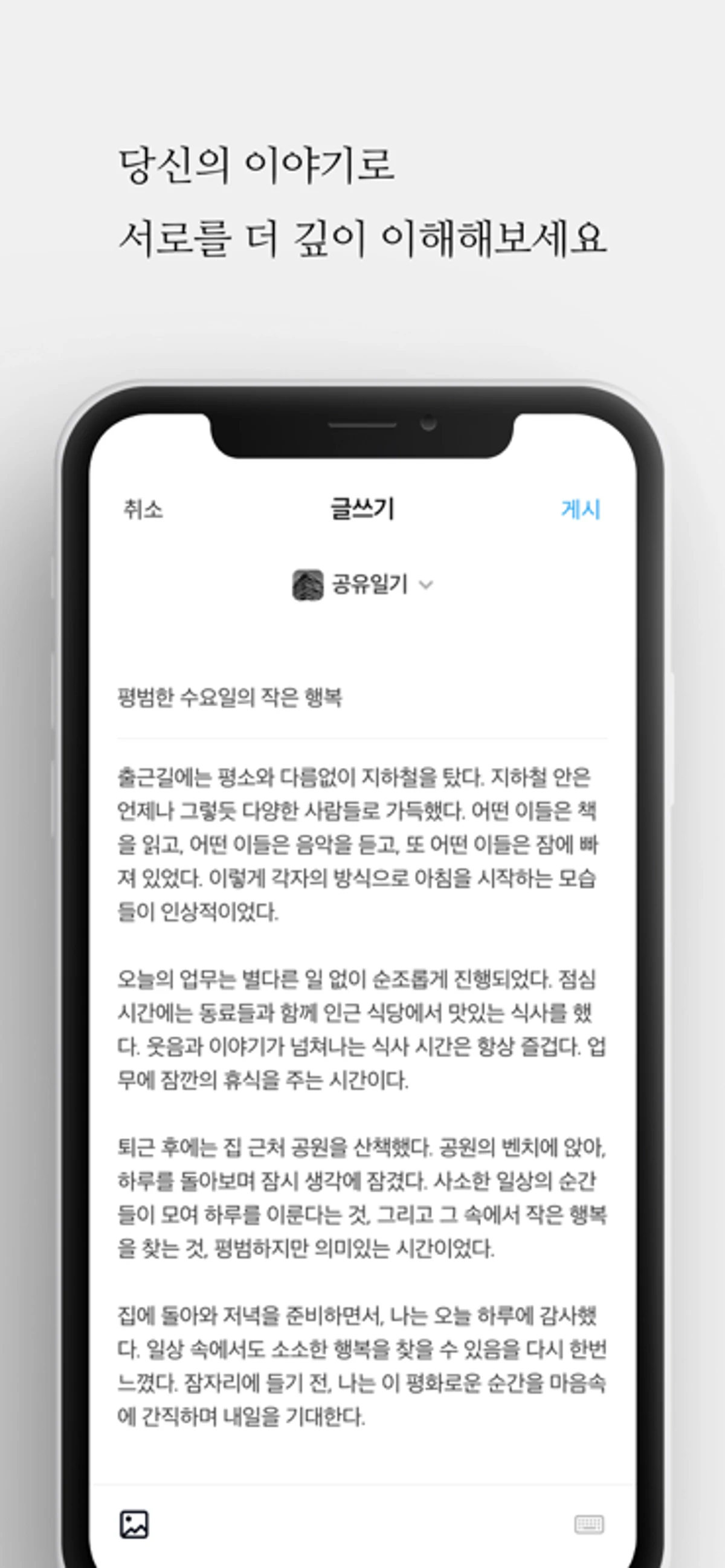 공유일기 스크린샷 4