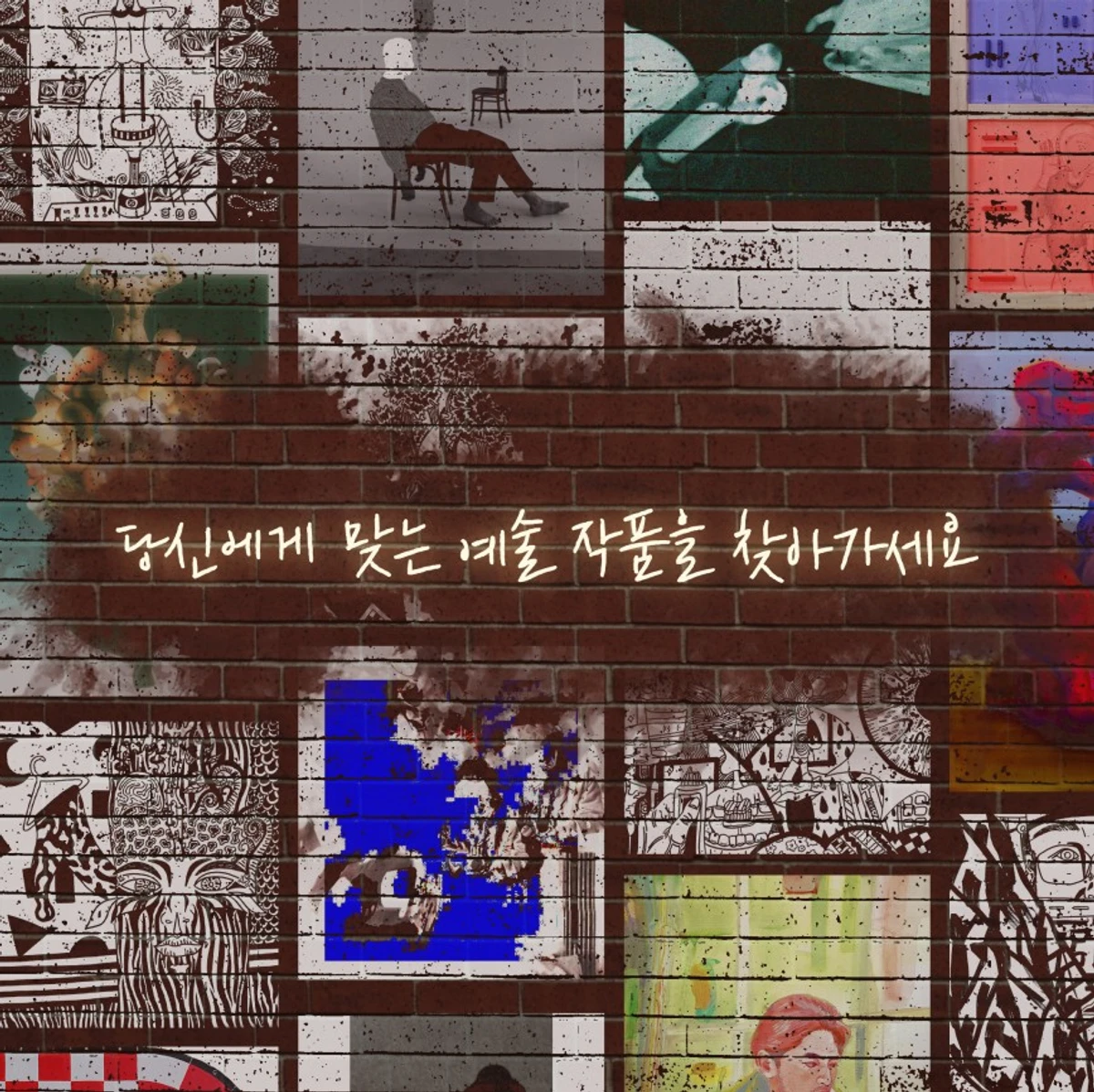 반지하 예술 성향 테스트 스크린샷 3