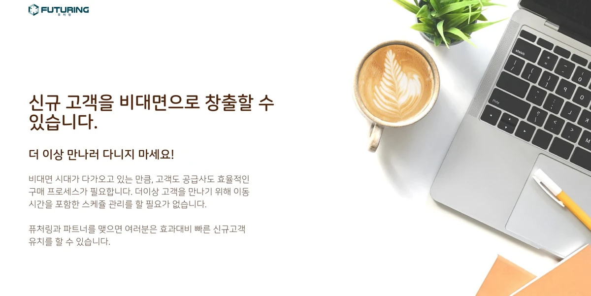 퓨처링 스크린샷 1