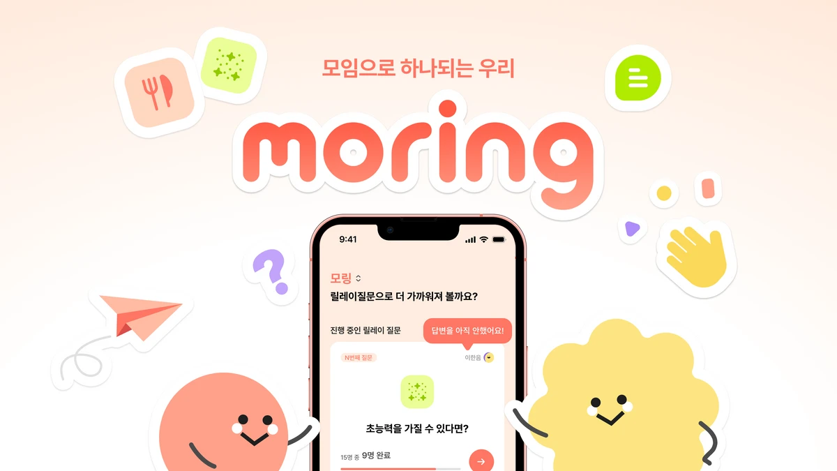 모링 스크린샷 1