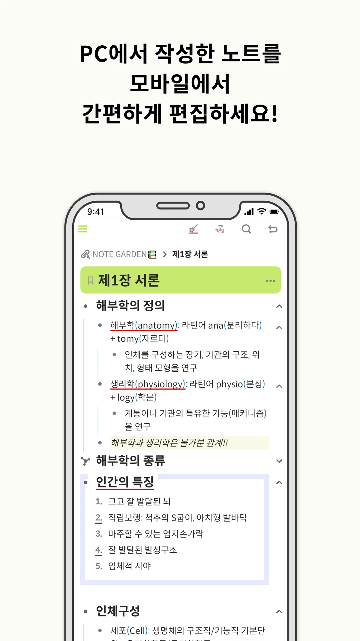 NOTEGARDEN Mobile.노트가든 모바일 스크린샷 1