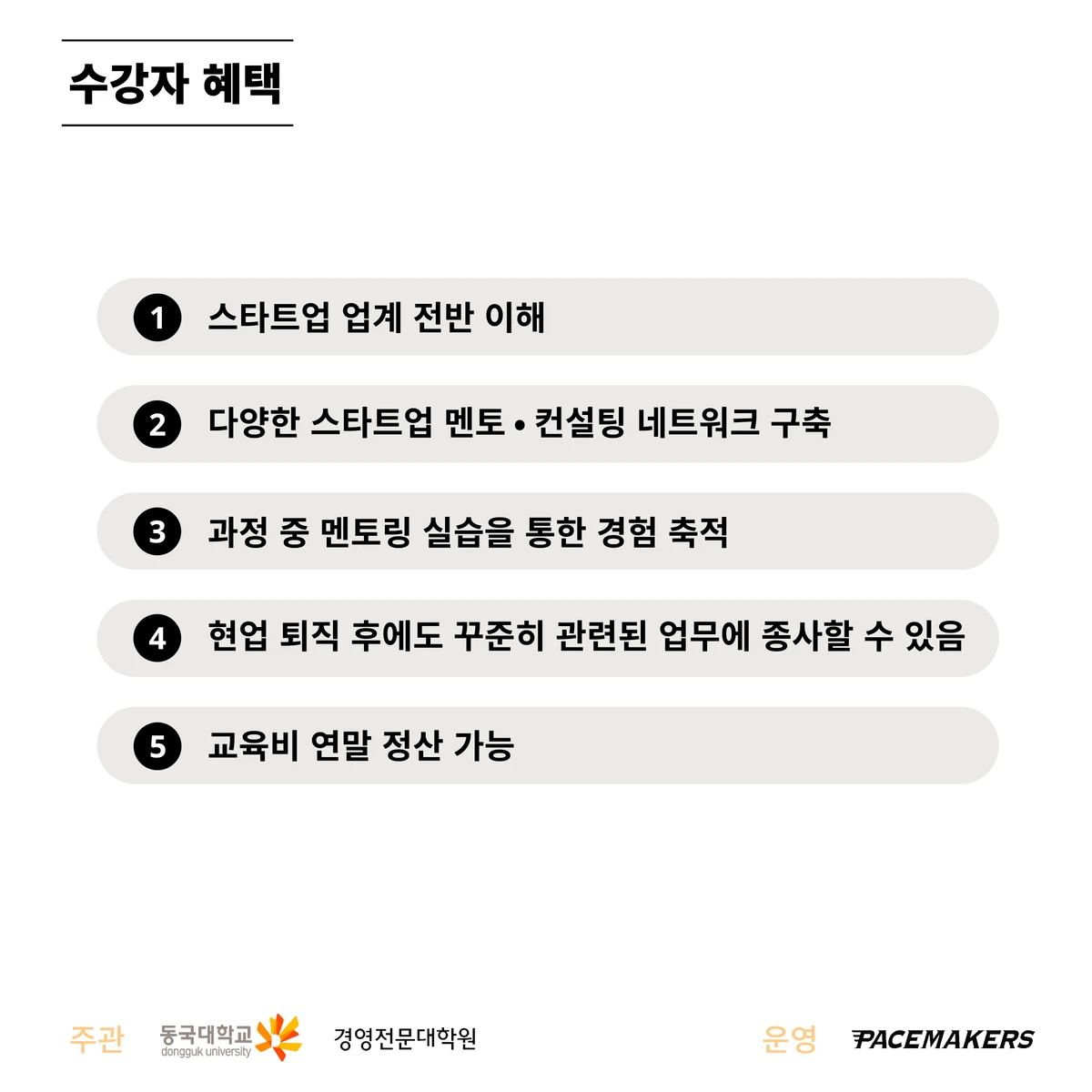 GSMP 2기 스크린샷 2
