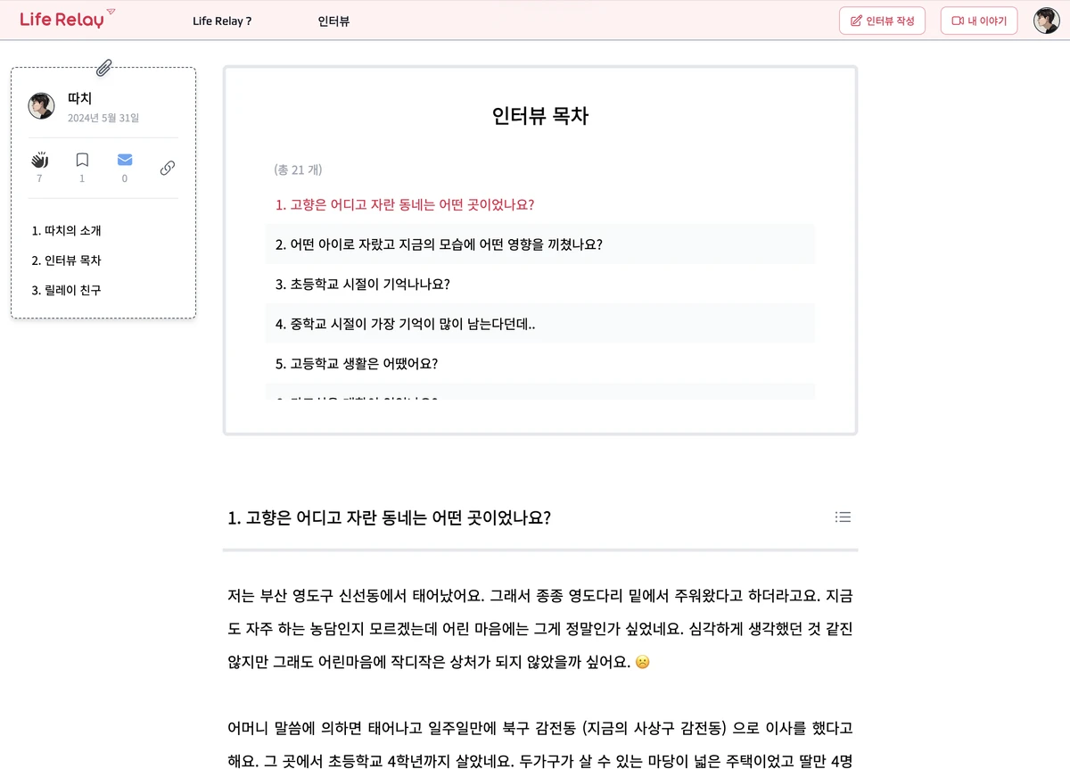 Life Relay 스크린샷 3