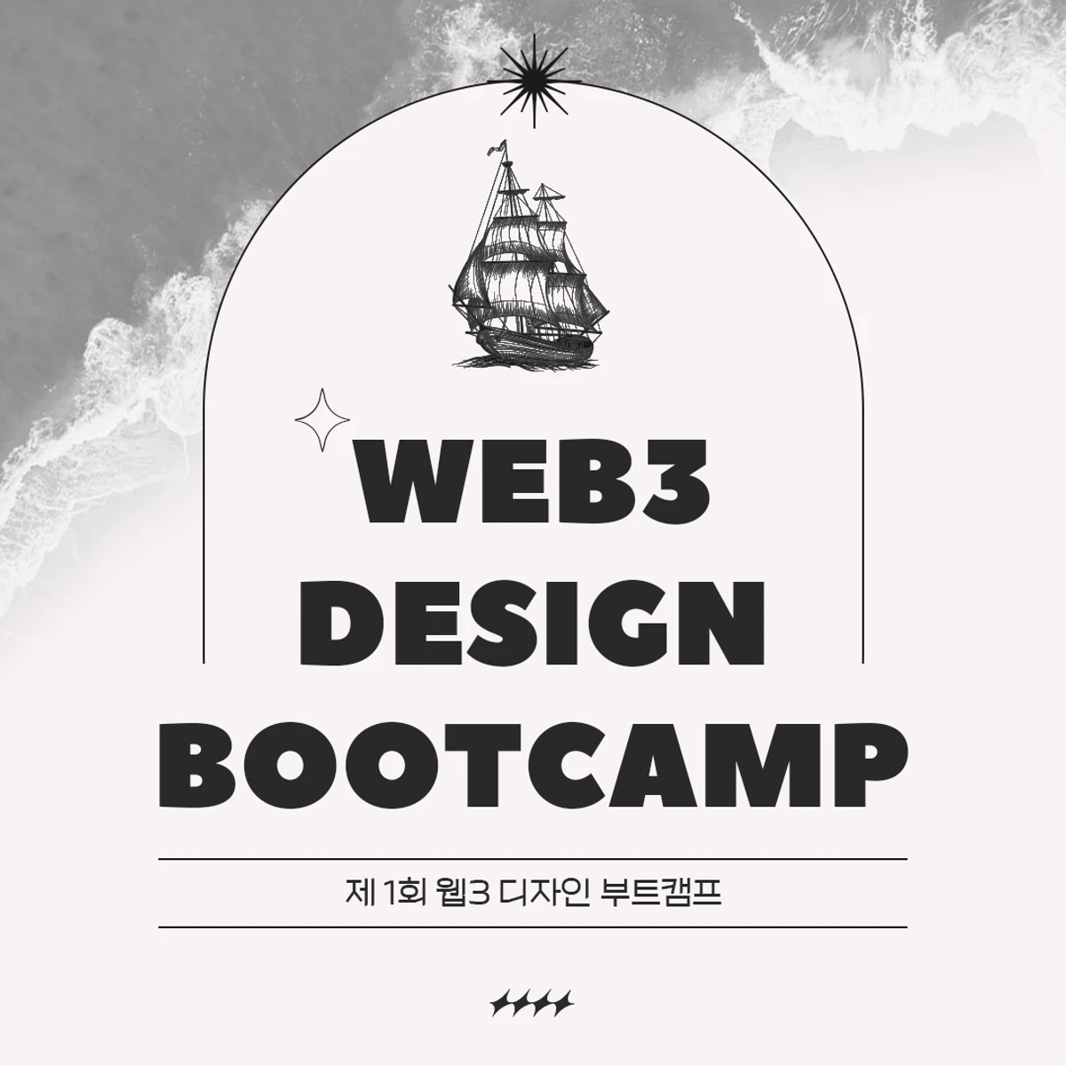 웹3 디자인 부트캠프 WEB3 DESIGN BOOTCAMP 스크린샷 1