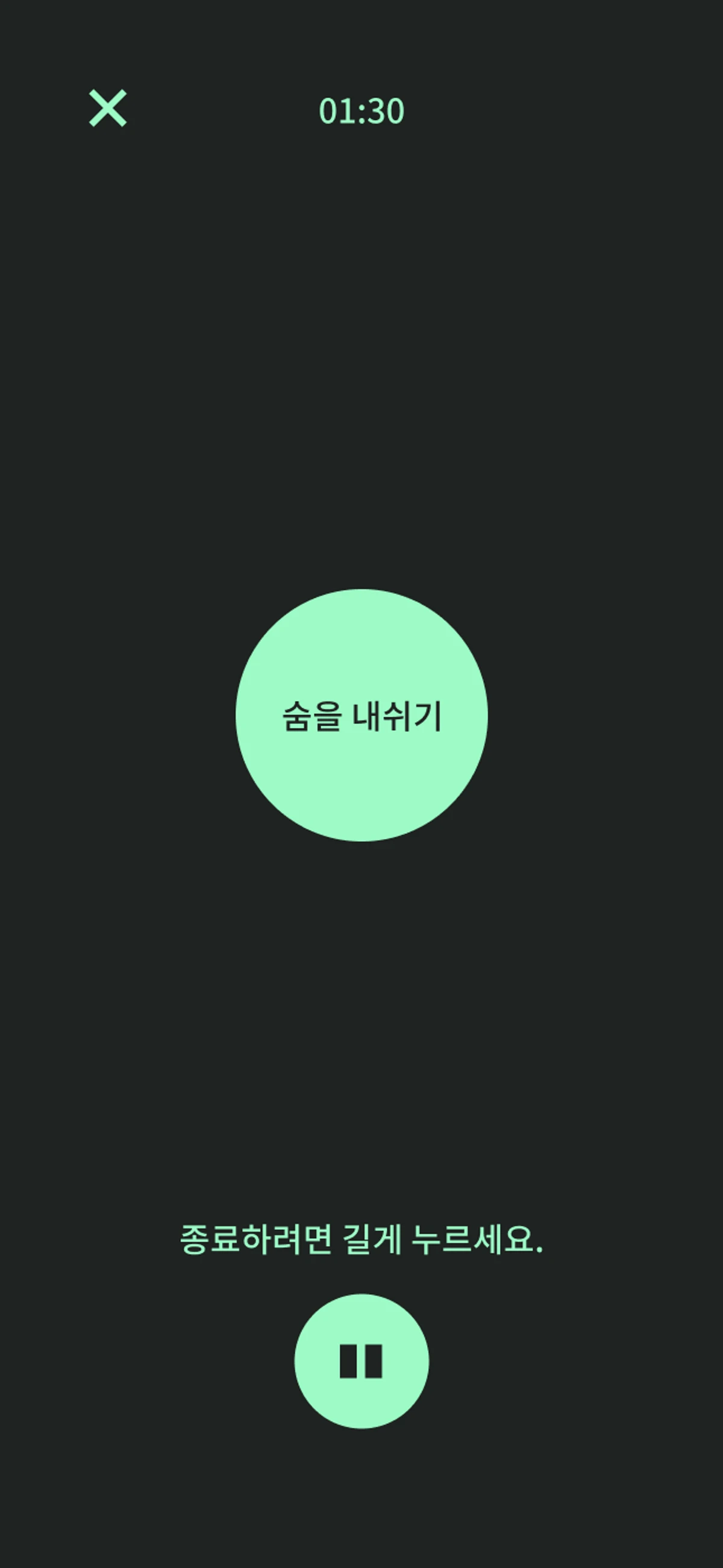 심호흡 스크린샷 3