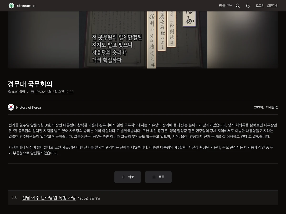 streeam.io 스크린샷 3