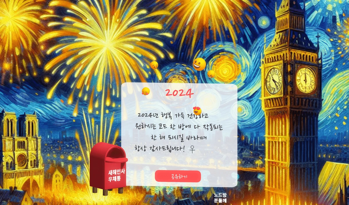 새해인사 우체통 스크린샷 3