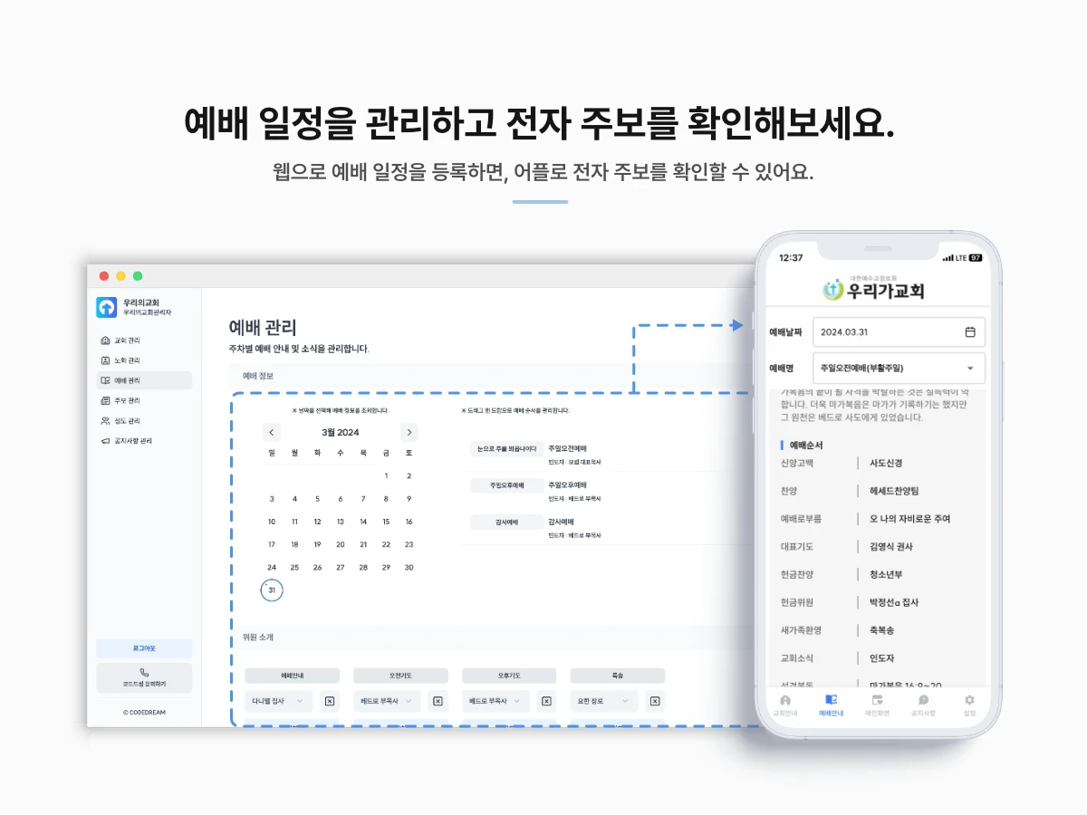 우리의교회 스크린샷 3