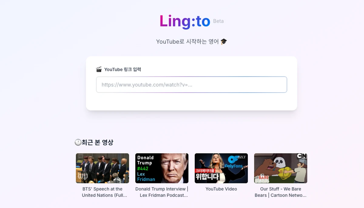 링토 유튜브로 영어공부 스크린샷 5