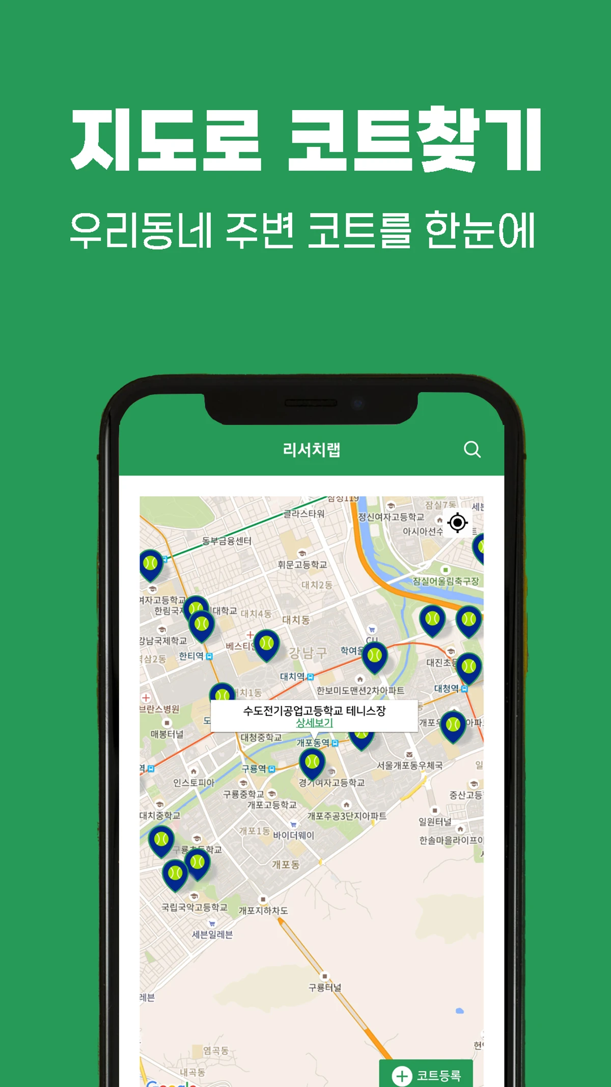 테랩  테니스랩 스크린샷 4