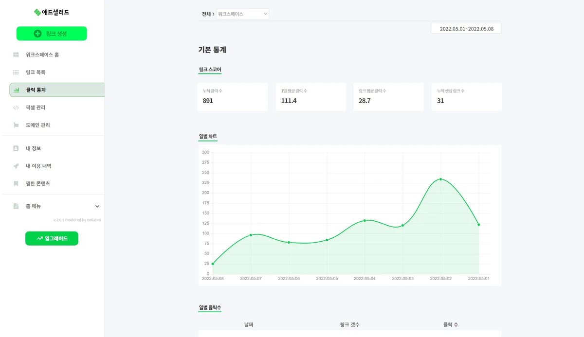 애드샐러드 스크린샷 5