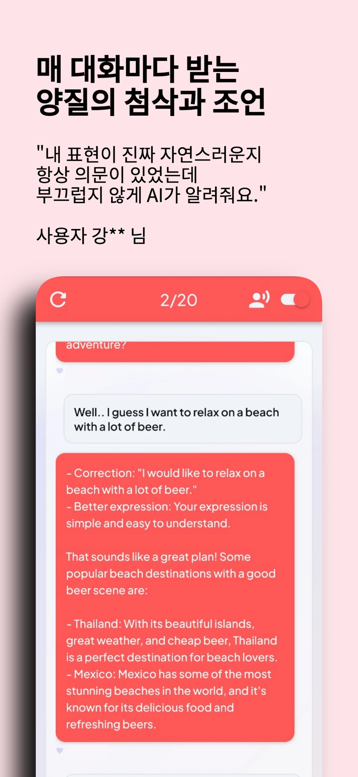 AI톡잉 스크린샷 3