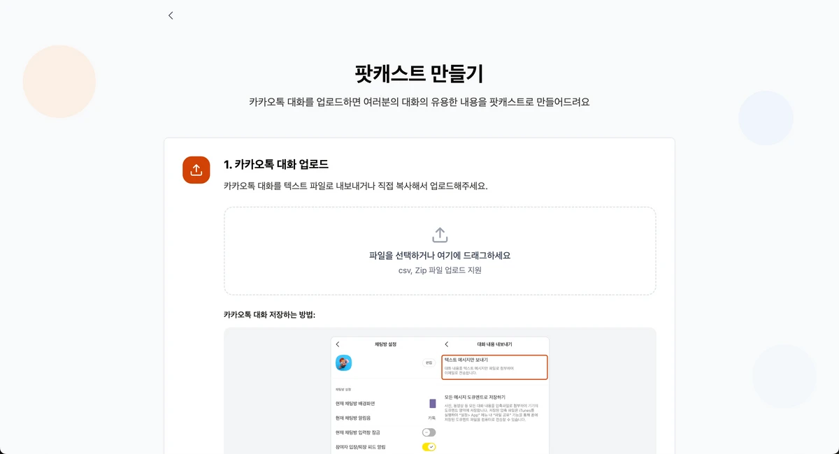 톡투팟 스크린샷 2