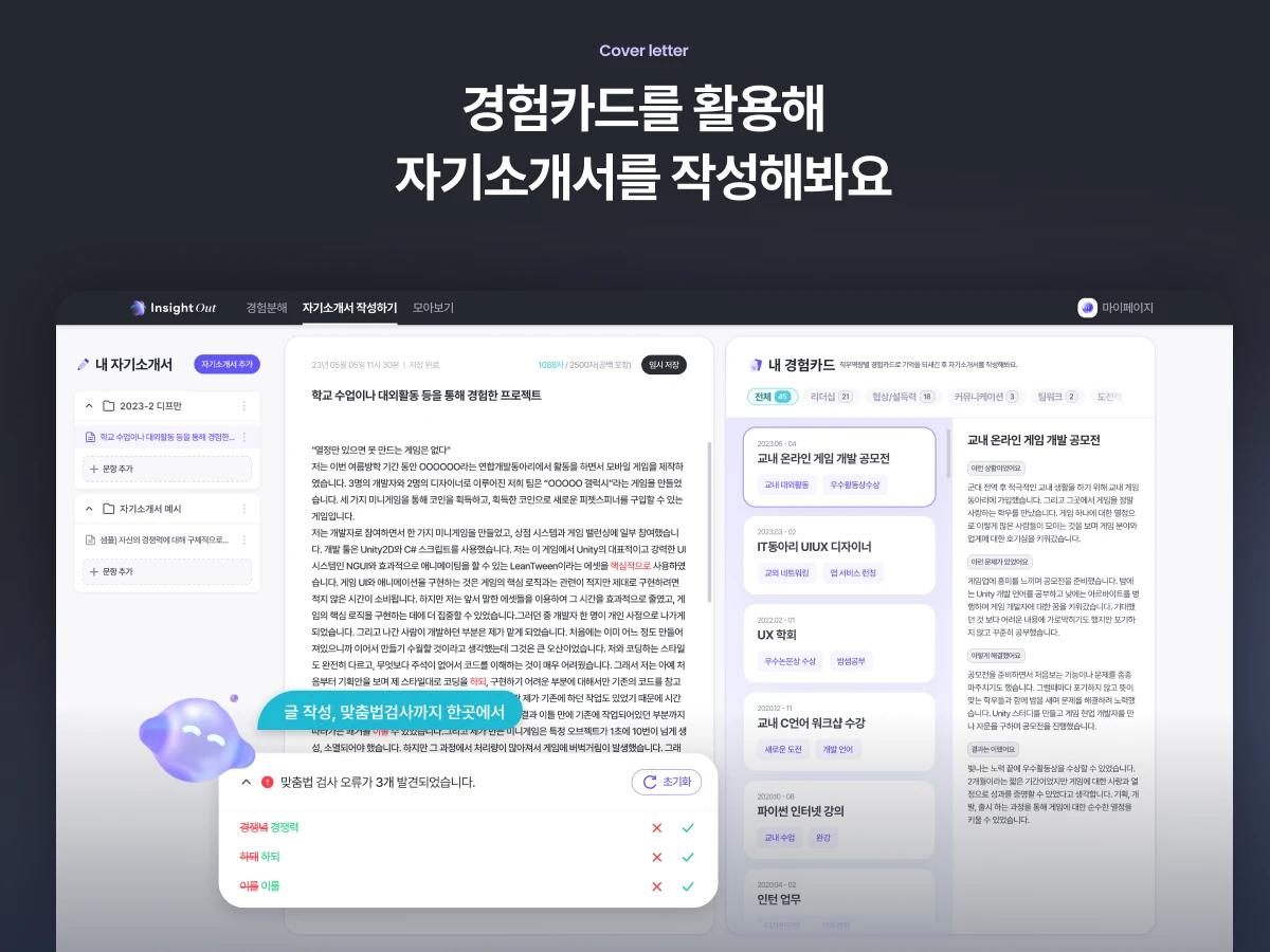 인사이트 아웃 스크린샷 4