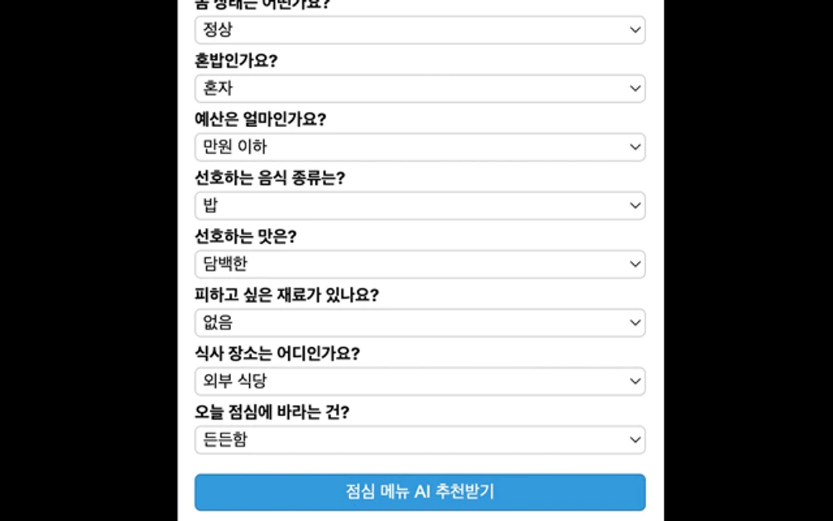 오늘 점심 뭐 먹지 스크린샷 1