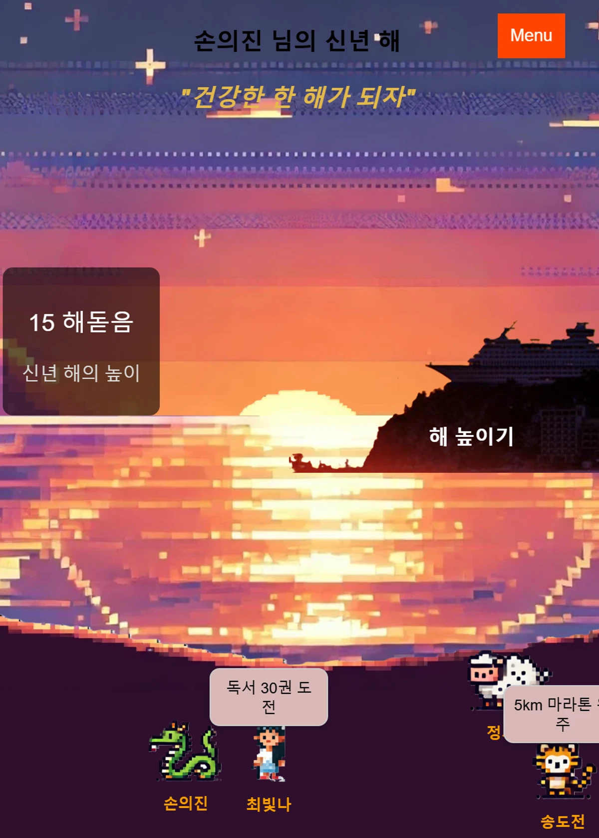 해돋이 2025 스크린샷 2