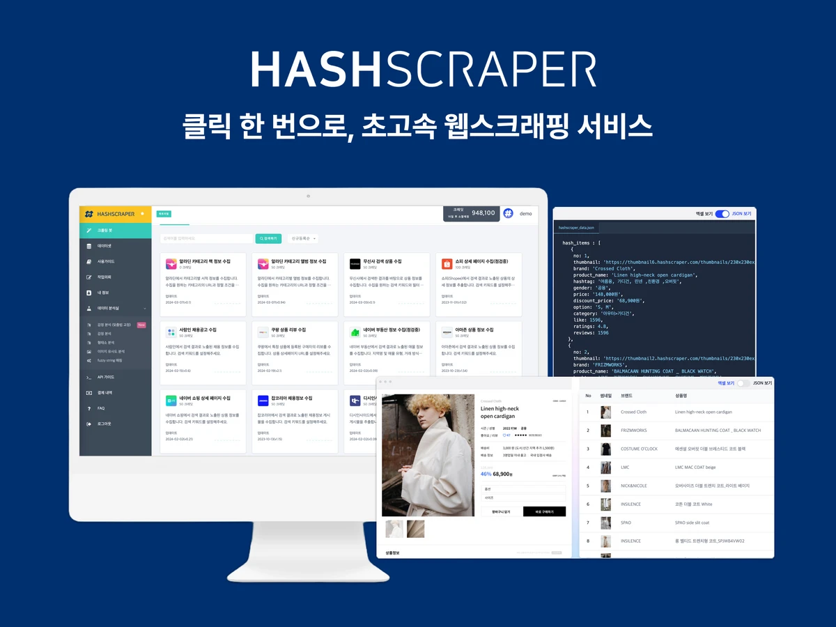 해시스크래퍼 스크린샷 1